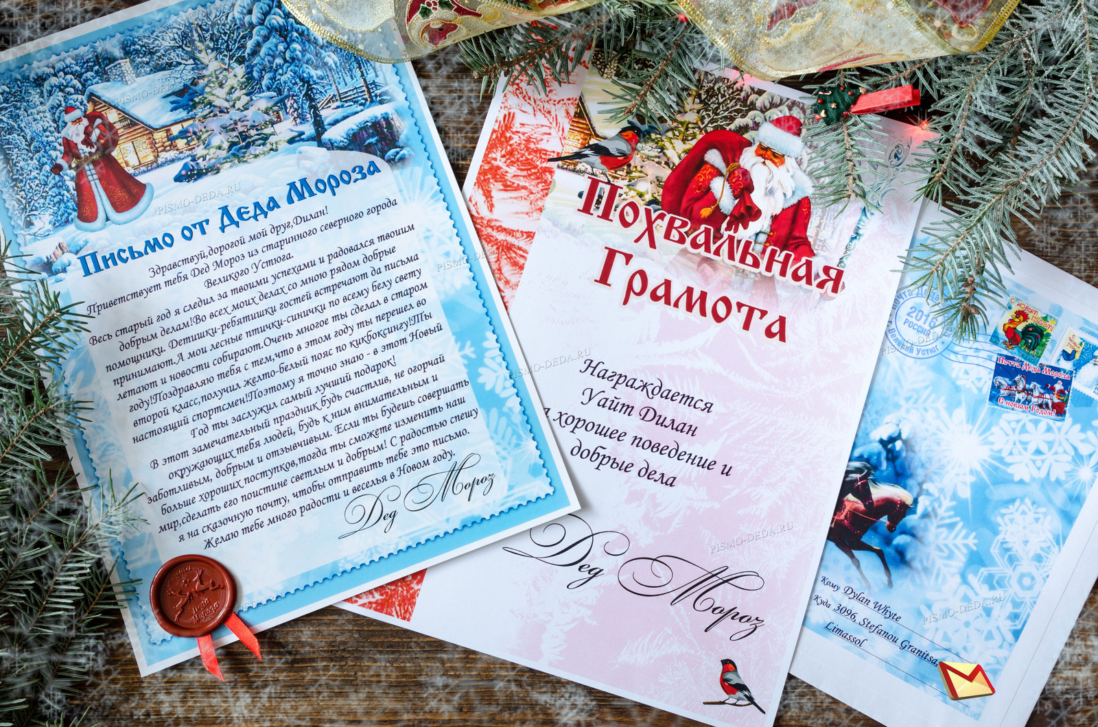 Заказать письмо от Деда Мороза на сайте PISMO-DEDA.RU с сургучной печатью